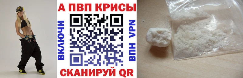 Альфа ПВП Crystall Моздок