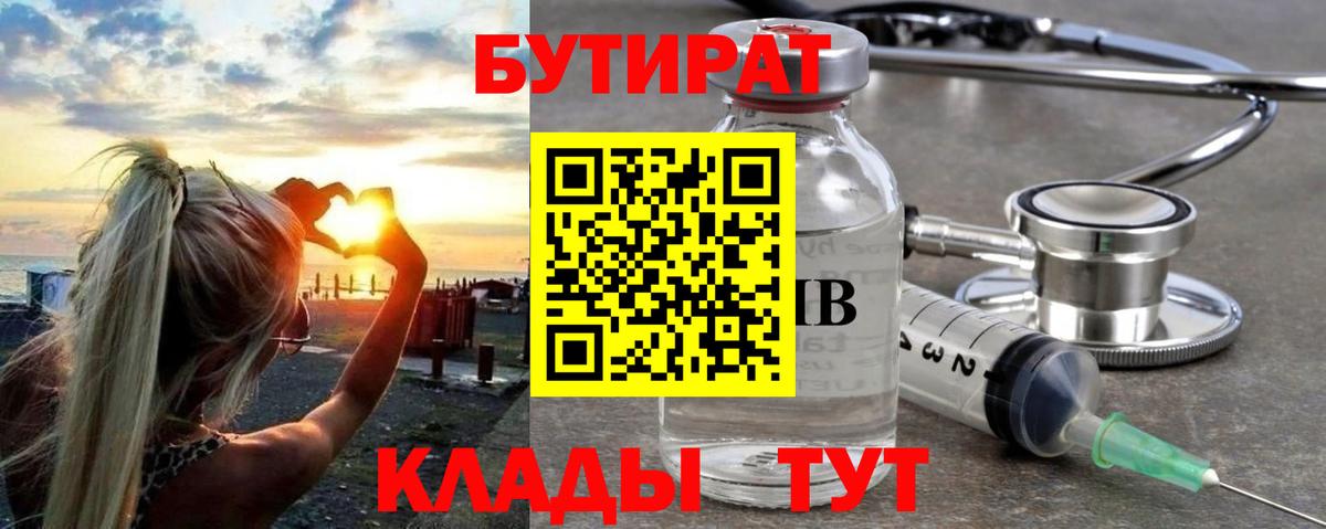 БУТИРАТ оксибутират Моздок