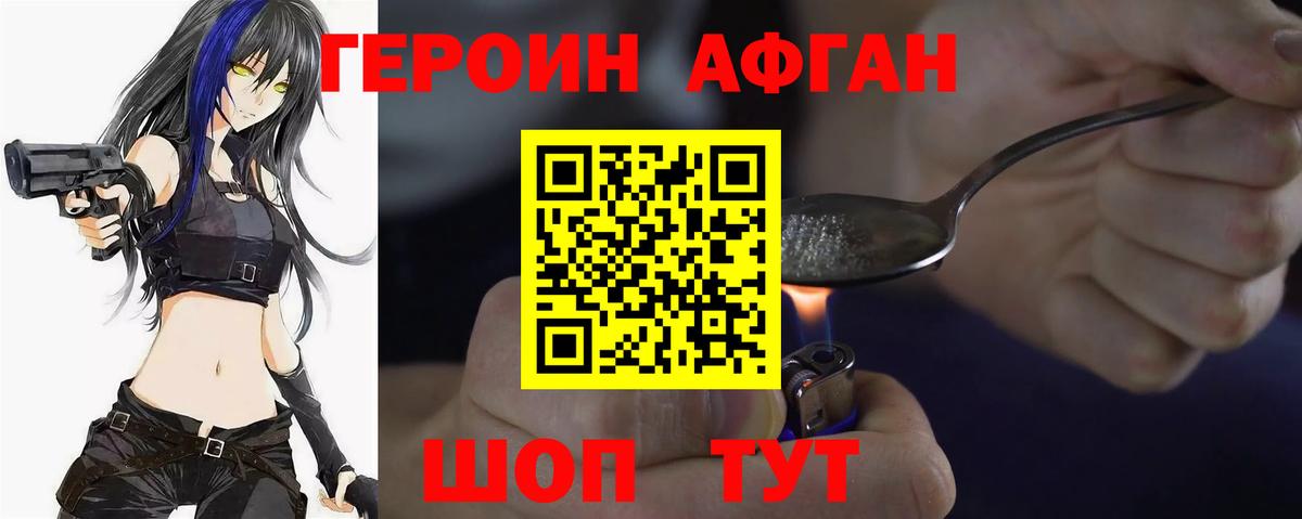 Героин Афган Моздок