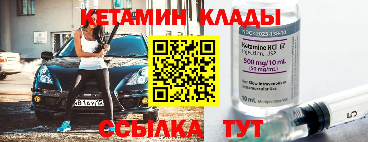Кетамин VHQ  Вход с VPN  Моздок 