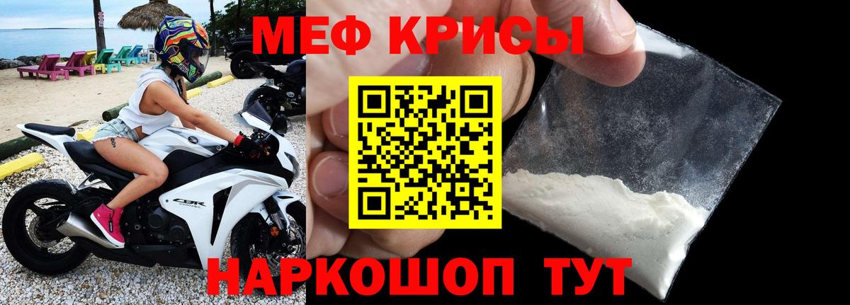 Мефедрон кристаллы Моздок