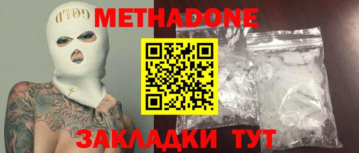 Метадон кристалл Моздок